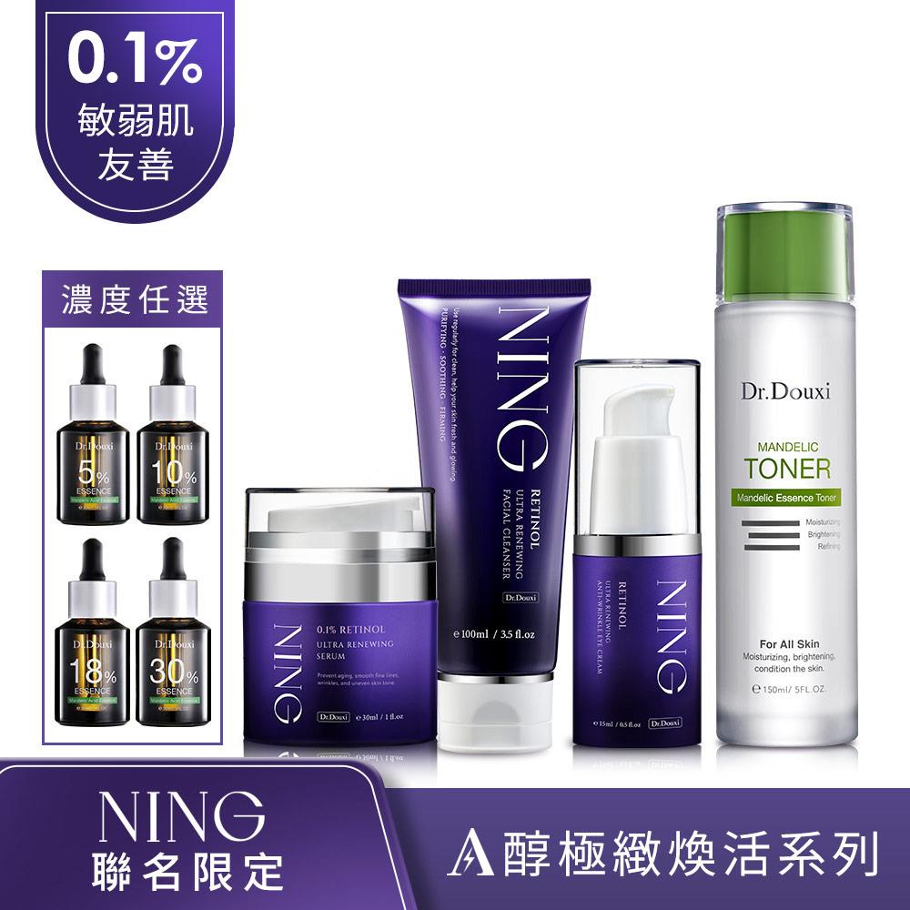 Dr.Douxi X NING聯名 A醇極緻煥活洗面乳 100ml+A醇極緻煥活撫紋眼霜 15ml+0.1%A醇極緻煥活精華乳 30ml+杏仁酸化妝水 150ml+杏仁酸精華液 30ml(任選一款)