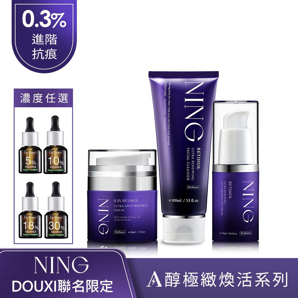 Dr.Douxi X NING聯名 A醇極緻煥活洗面乳 100ml+A醇極緻煥活撫紋眼霜 15ml+0.3%A醇極緻煥活精華乳 30ml+杏仁酸精華液 15ml(任選一款)