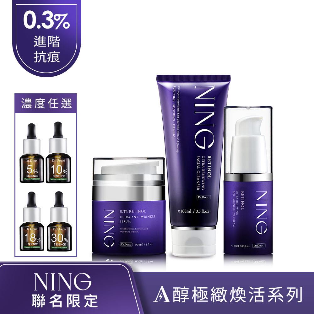 Dr.Douxi X NING聯名 A醇極緻煥活洗面乳 100ml+A醇極緻煥活撫紋眼霜 15ml+0.3%A醇極緻煥活精華乳 30ml+杏仁酸精華液 15ml(任選一款)