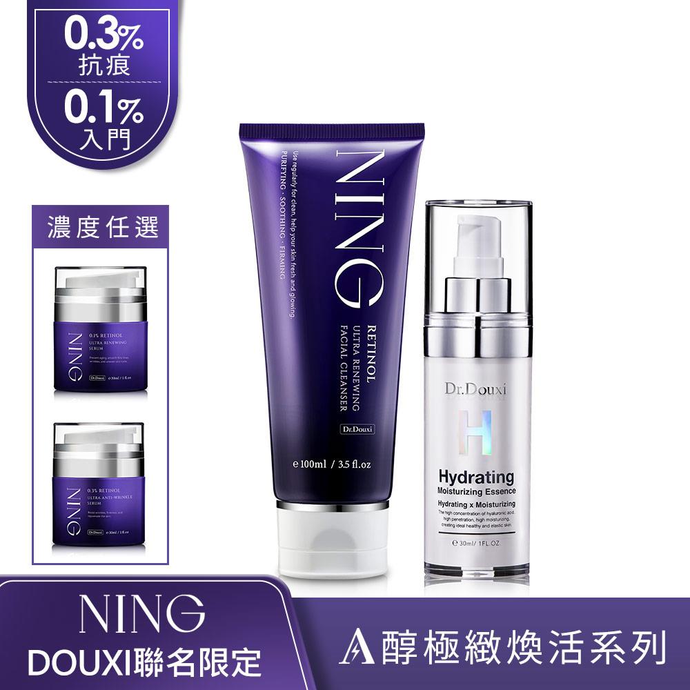 Dr.Douxi X NING聯名 A醇極緻煥活洗面乳 100ml+A醇極緻煥活精華乳 30ml(任選一款)+玻尿酸保濕精華液 30ml