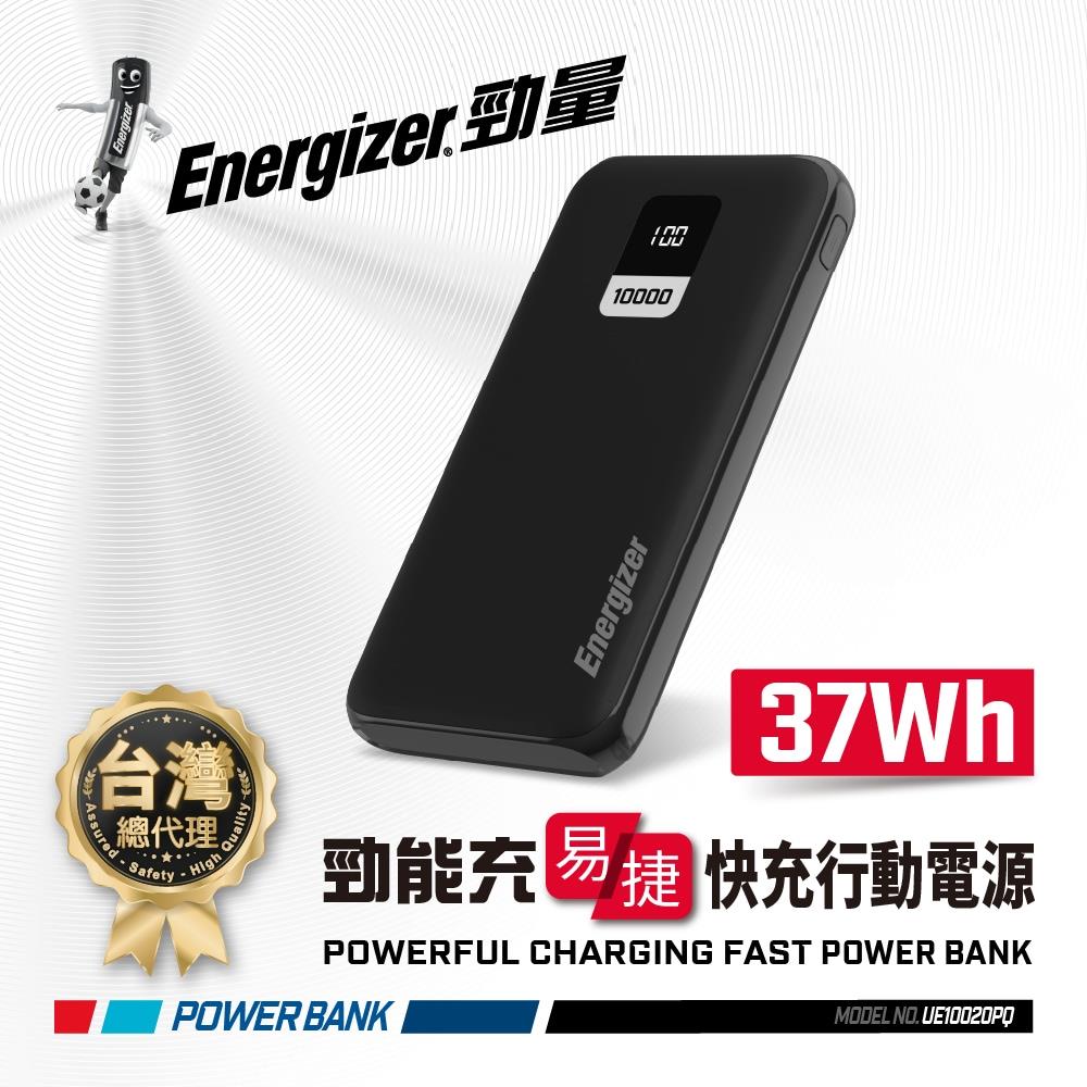 勁能充 易捷 快充行動電源 37Wh 10000mAh - UE10020PQ【Energizer 勁量】