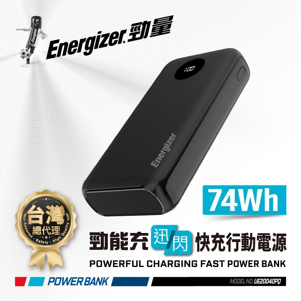 勁能充 迅閃 快充行動電源 74Wh 20000mAh - UE20040PQ【Energizer 勁量】