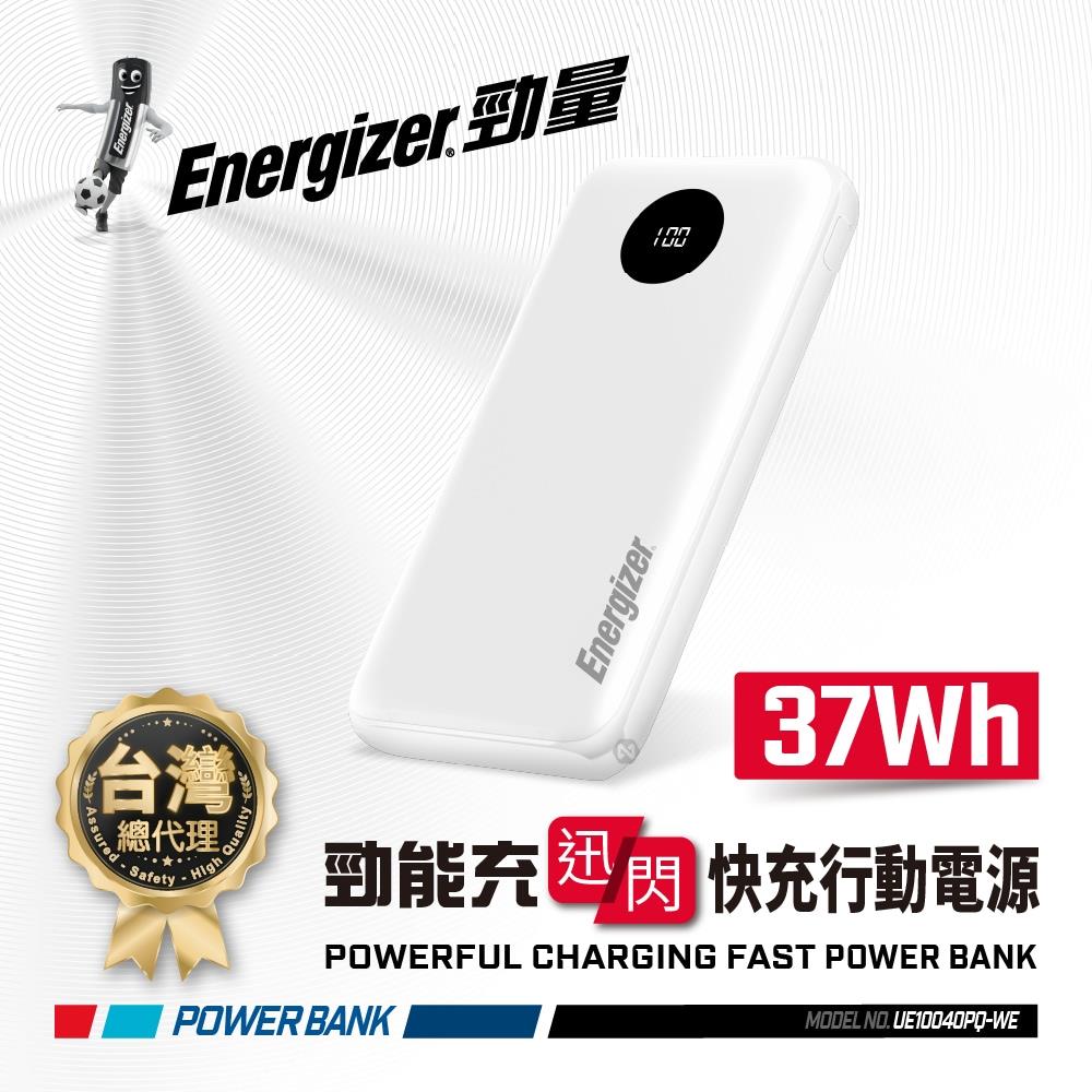 勁能充 迅閃 快充行動電源 37Wh 10000mAh - UE10040PQ-WE【Energizer 勁量】