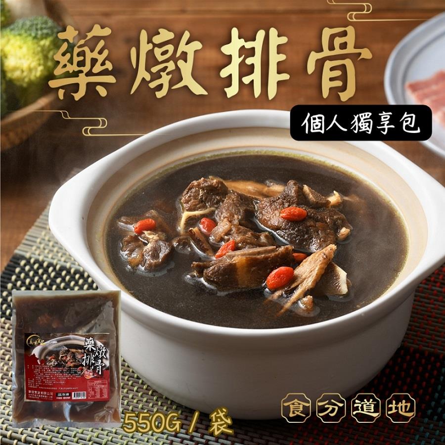 【冷凍店取-美味食足】藥燉排骨(獨享包)(550g(固形物120g)x1)