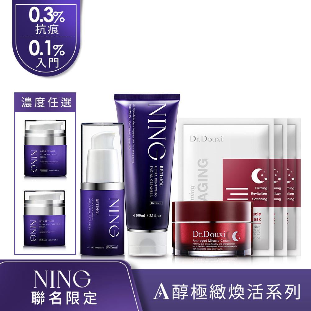 Dr.Douxi X NING聯名 A醇極緻煥活洗面乳 100ml+A醇極緻煥活撫紋眼霜 15ml+A醇極緻煥活精華乳 30ml(任選一款)+熬夜霜 50ml+時光面膜3片