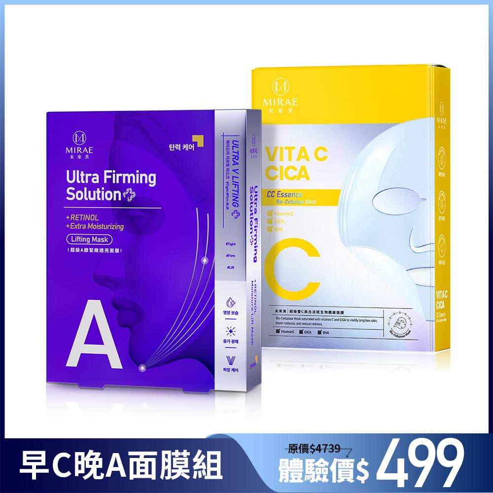 加價購-【未來美】早C晚A面膜組