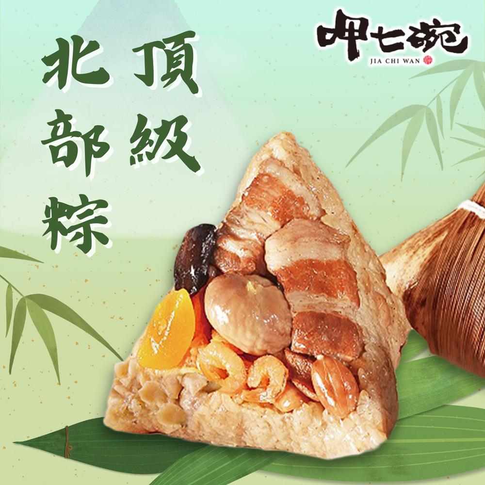 *端午節快樂🐲【呷七碗】頂級北部粽 (210g x6入/包)