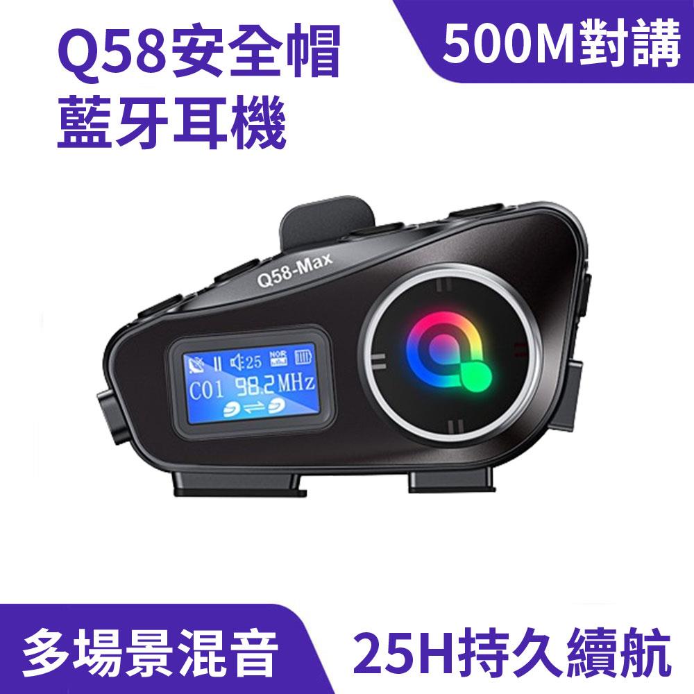 Q58 安全帽藍牙耳機｜混音功能、數顯螢幕