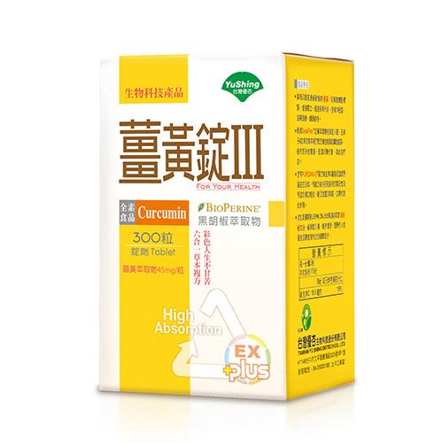 【台灣優杏】薑黃錠III (300粒/瓶)