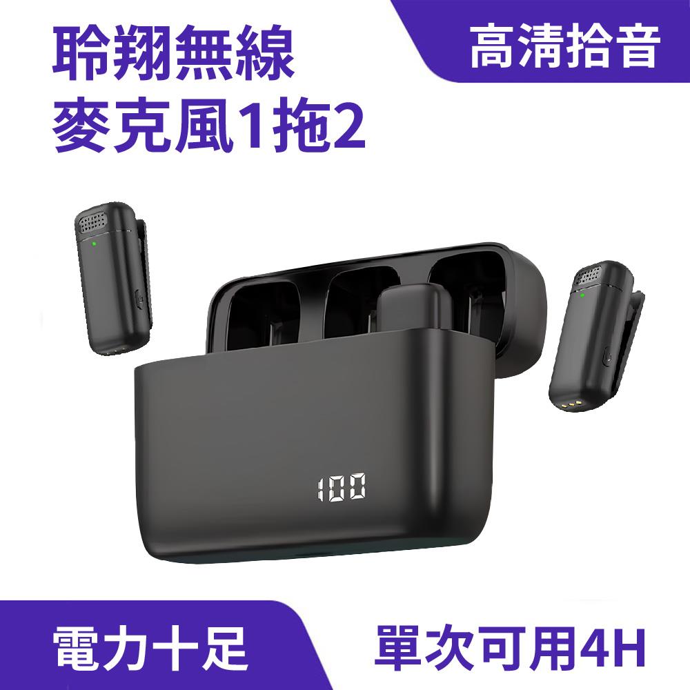 無線麥克風 一拖二｜直播採訪、高清抗噪