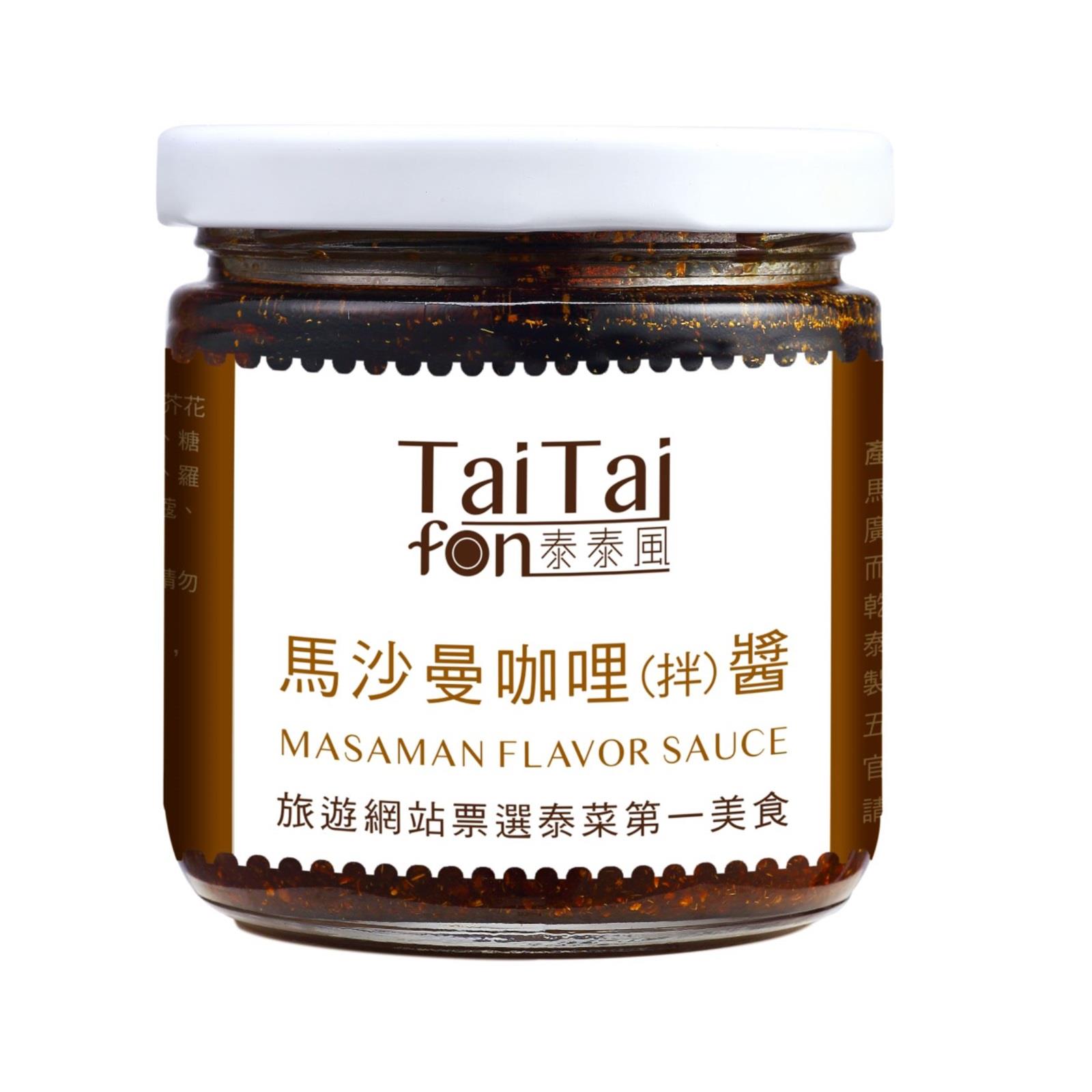 【TaiTai泰泰風】馬沙曼咖哩拌醬( 200g*1/罐)