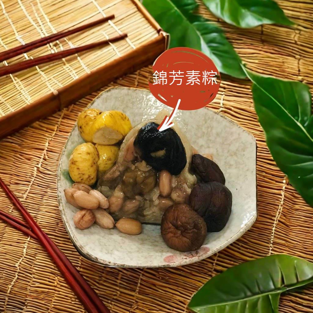 【錦芳食品】錦芳素粽(900gx1/袋(5顆))