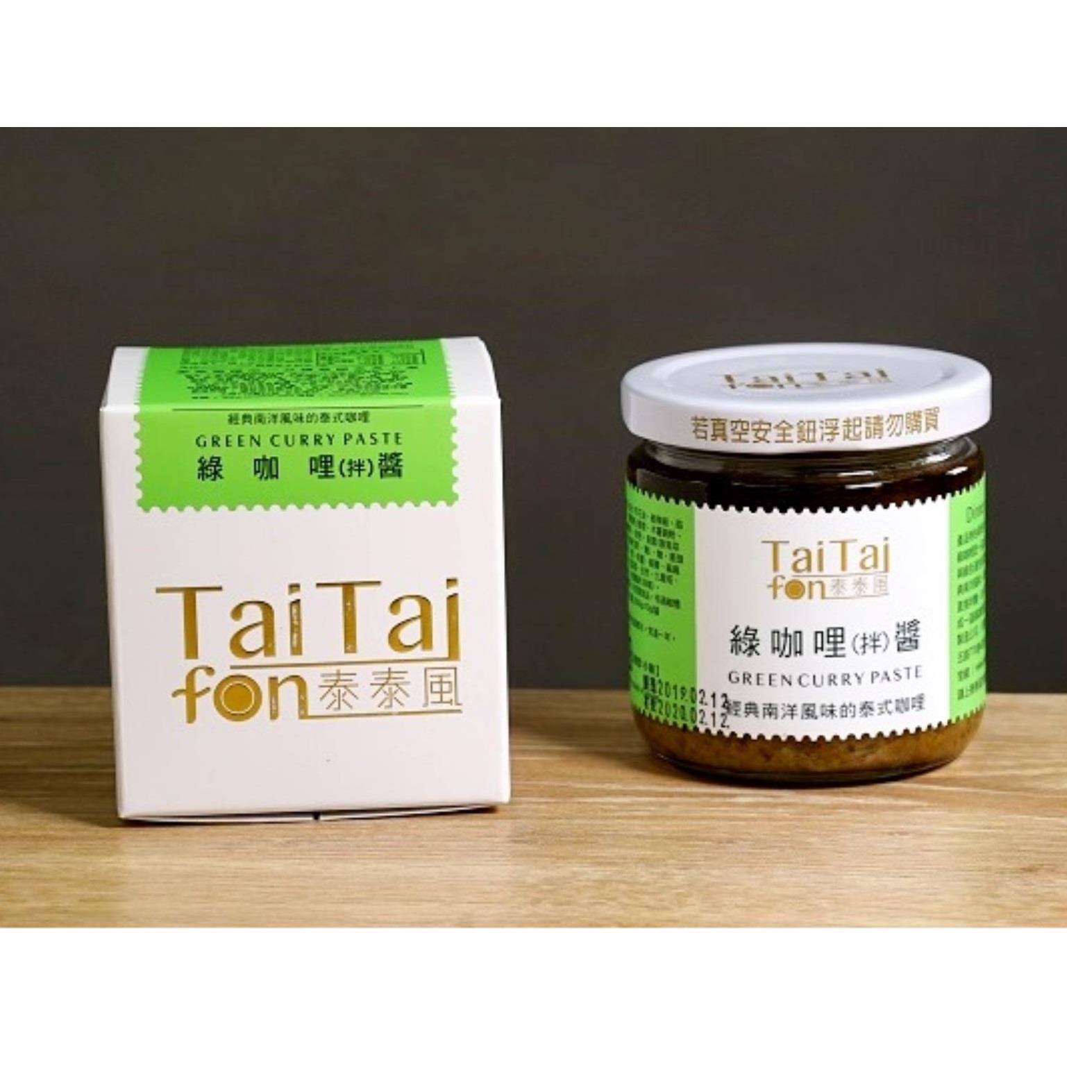 【TaiTai泰泰風】綠咖哩拌醬( 200g*1/罐)