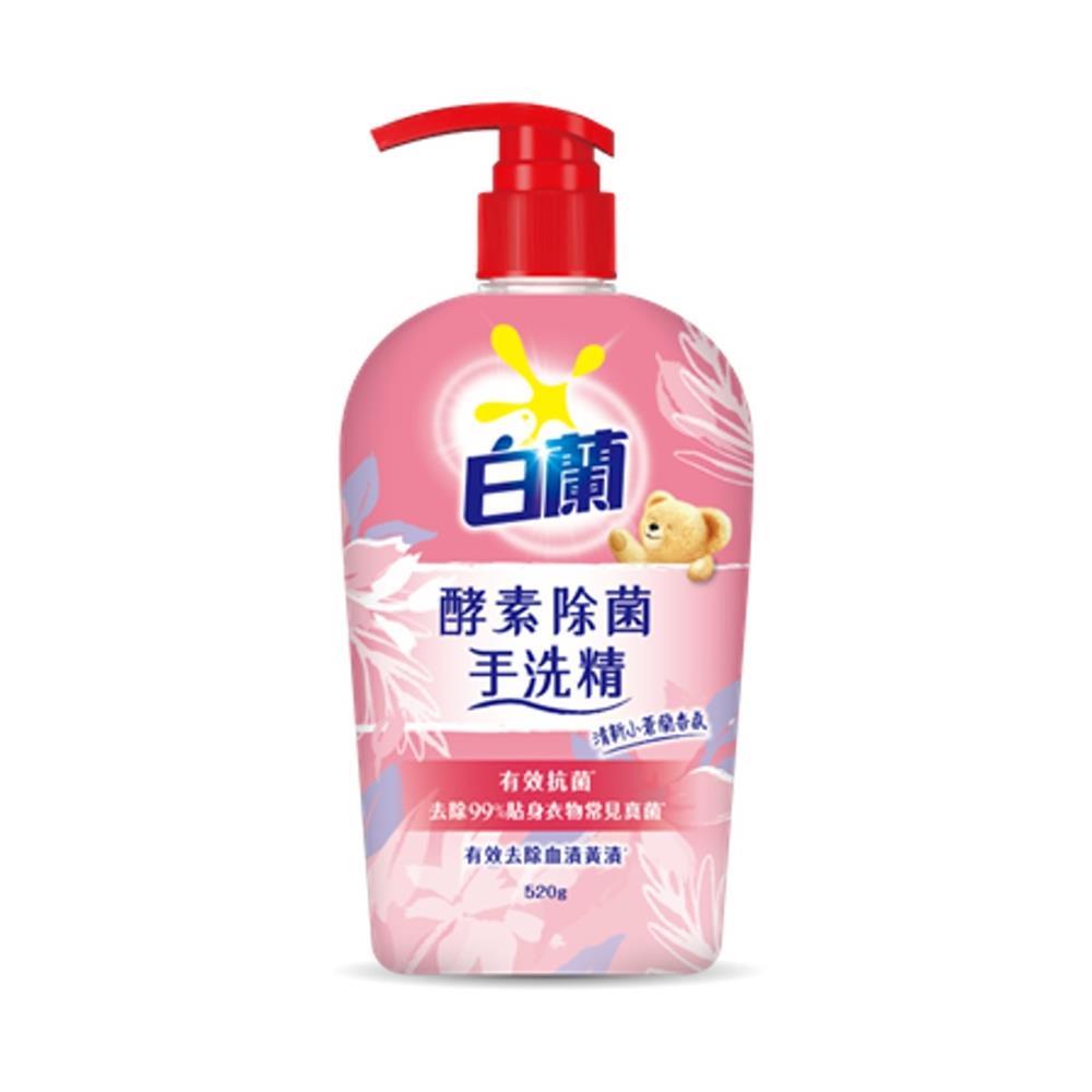 白蘭酵素除菌手洗精520G