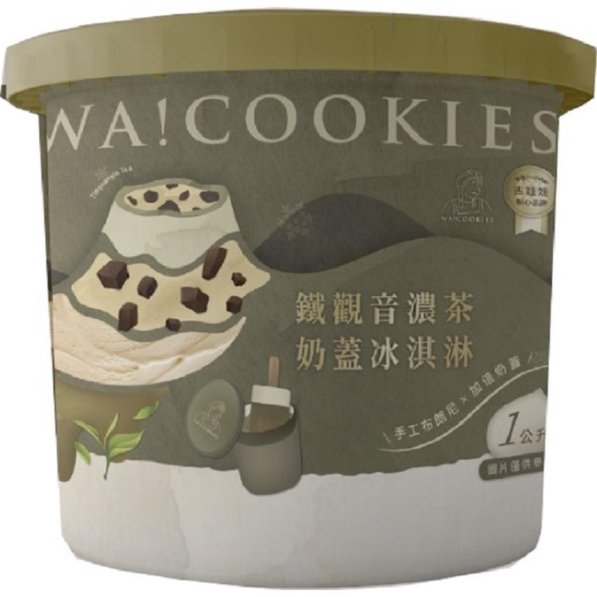 【ＷＡ！ＣＯＯＫＩＥＳ】鐵觀音濃茶奶蓋冰淇淋(530gx1個)