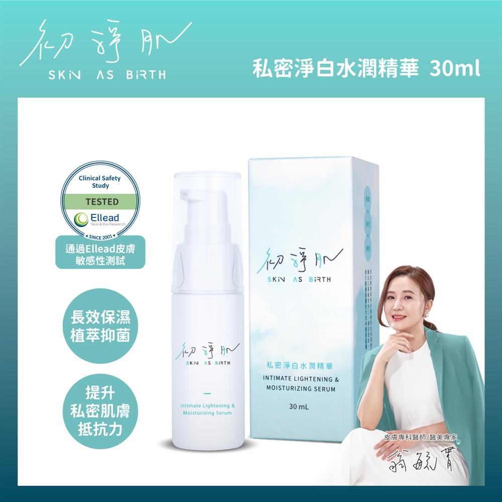 初淨肌SAB私密淨白水潤精華30mL