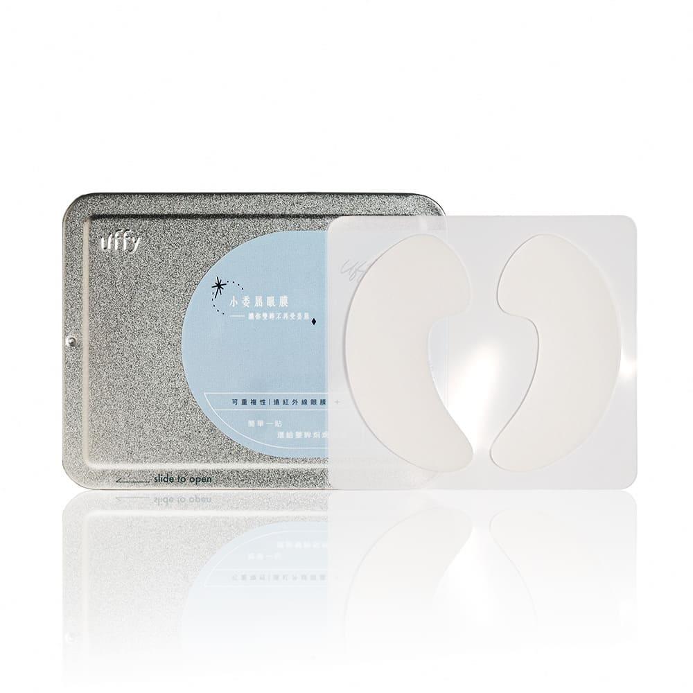 Uffy無非研製所 小委屈眼膜(可重複使用眼膜)