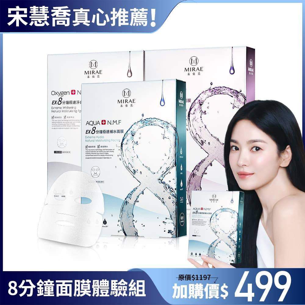 加價購-【未來美】8分鐘超級面膜-補水/淨白/舒緩 三款各1盒