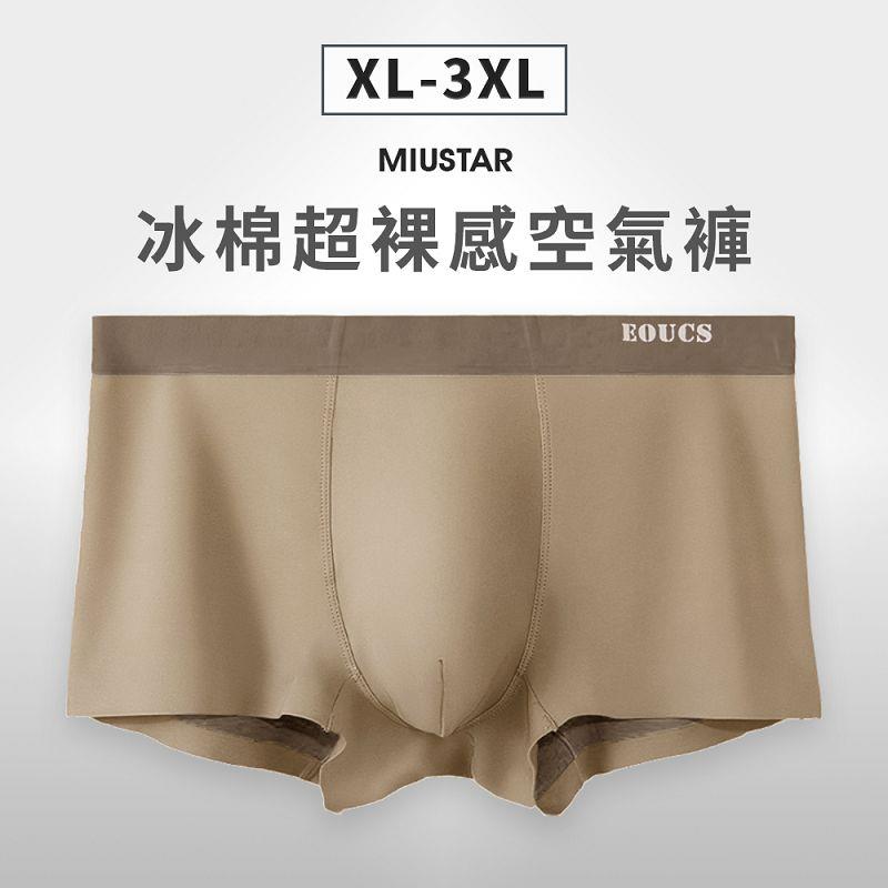 現貨★[網站獨家]裸感舒適！雙面科技棉無痕男士內褲3件組(XL-XXXL)0521 【NP0819】