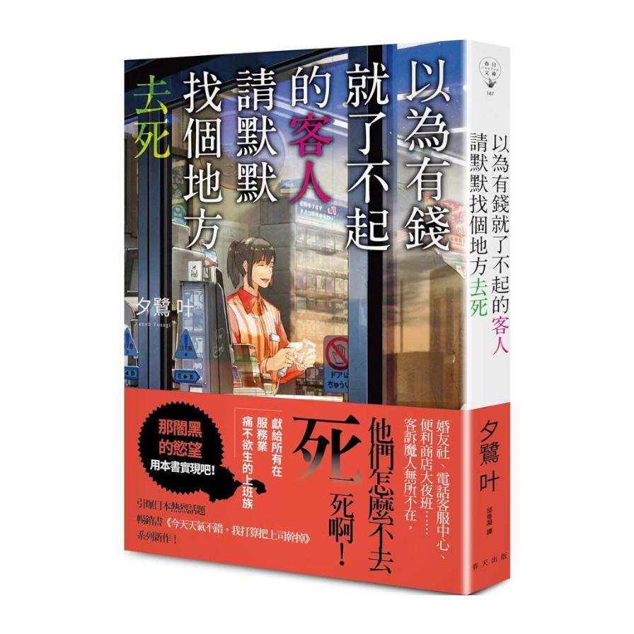 以為有錢就了不起的客人，請默默找個地方去死