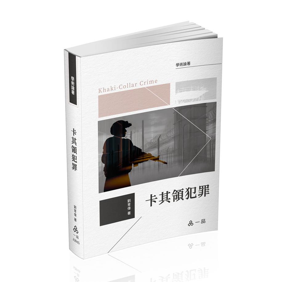 劉育偉卡其領犯罪(一品)(劉育偉)-A2045