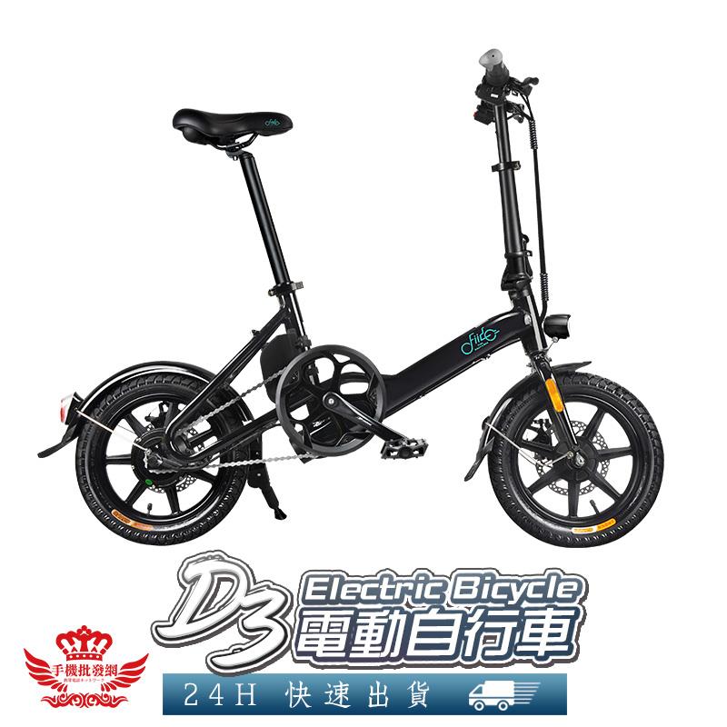 【FIIDO】D3電動自行車(D3)