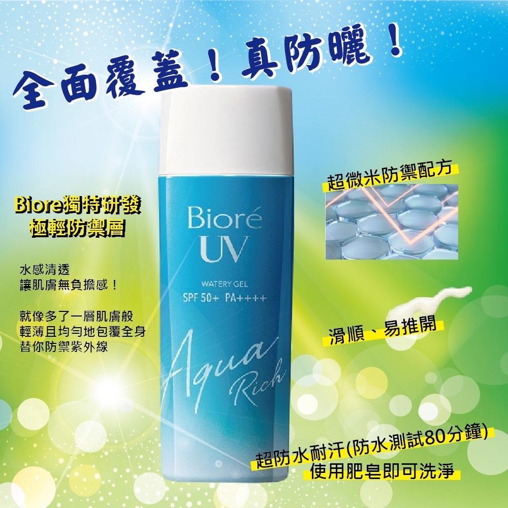 【Biore蜜妮】含水防曬清透水凝露SPF50+(90mlx1)