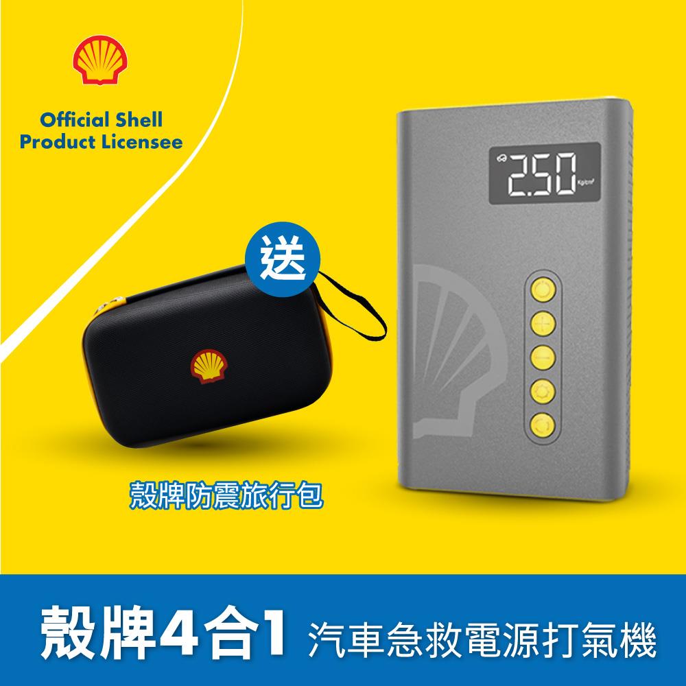 【SHELL 】4合1汽車急救電源打氣機(SL-AC001JP)