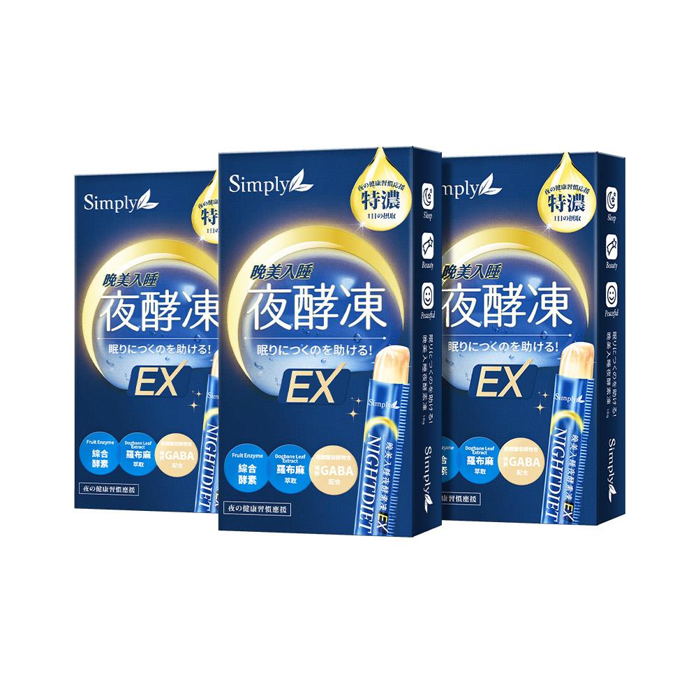 【Simply新普利】晚美入睡夜酵凍7入/盒(x3盒)