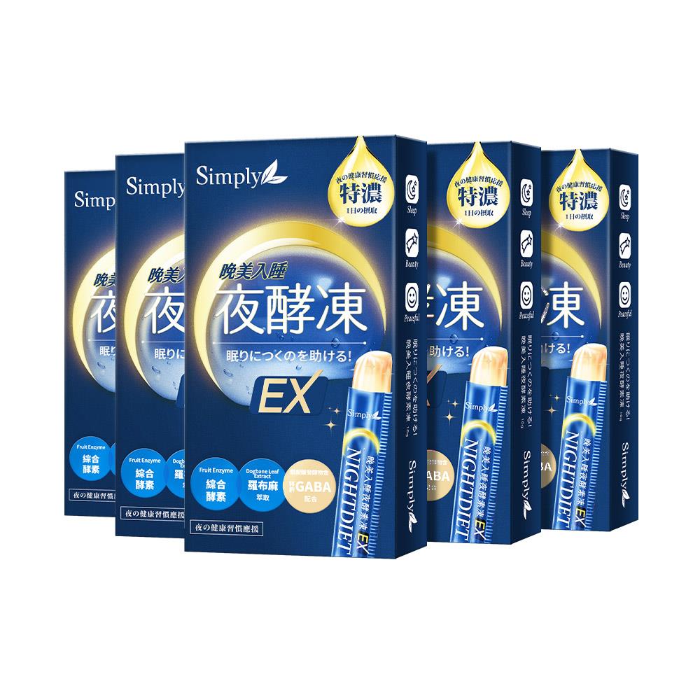 【Simply新普利】晚美入睡夜酵凍7入/盒(x5盒)