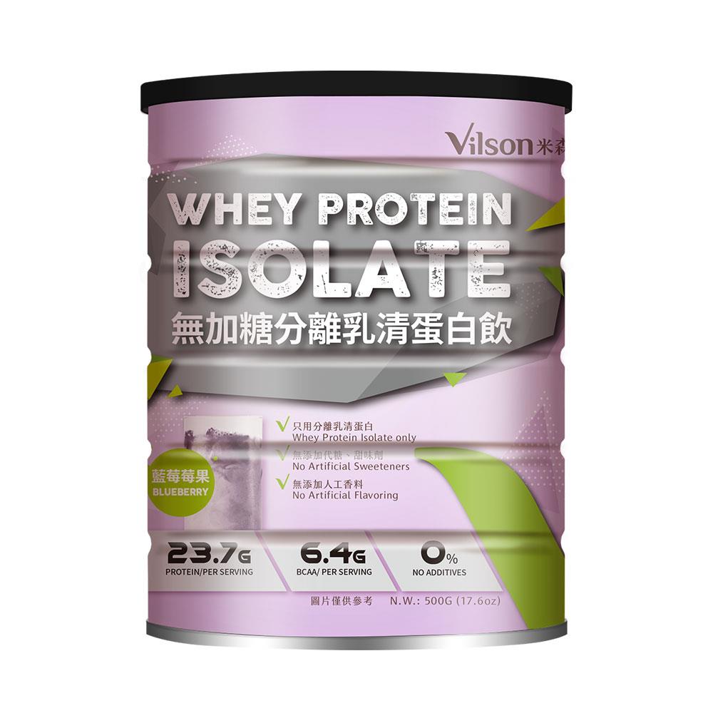 【米森 vilson】無加糖分離乳清蛋白飲-藍莓莓果 500g/罐