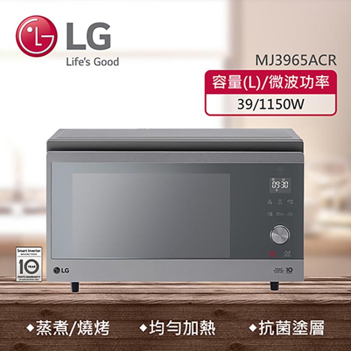 【LG】LG 樂金 39L智慧變頻蒸烘(MJ3965ACR)