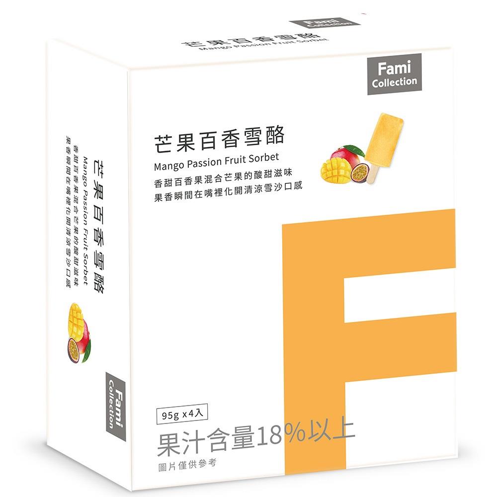 【冷凍店取－ＦＭＣ】ＦＭＣ百香芒果雪酪４入(95gx4入/盒)