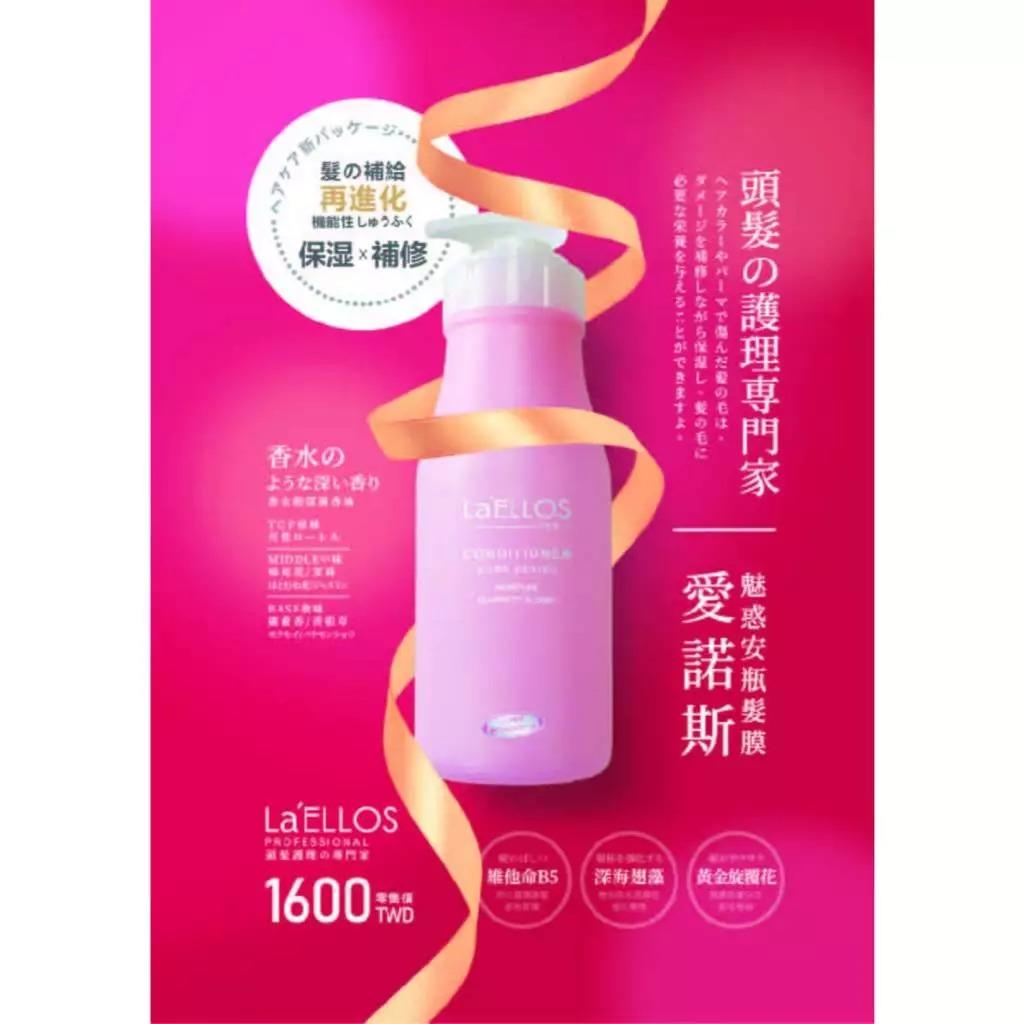 【La’ELLOS】魅惑安瓶髮膜700ml-廠商直送