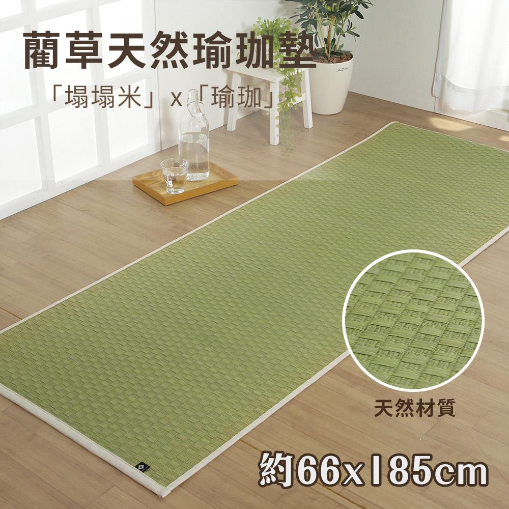 【日本IKEHIKO】藺草瑜珈墊(66x185x0.3cm)