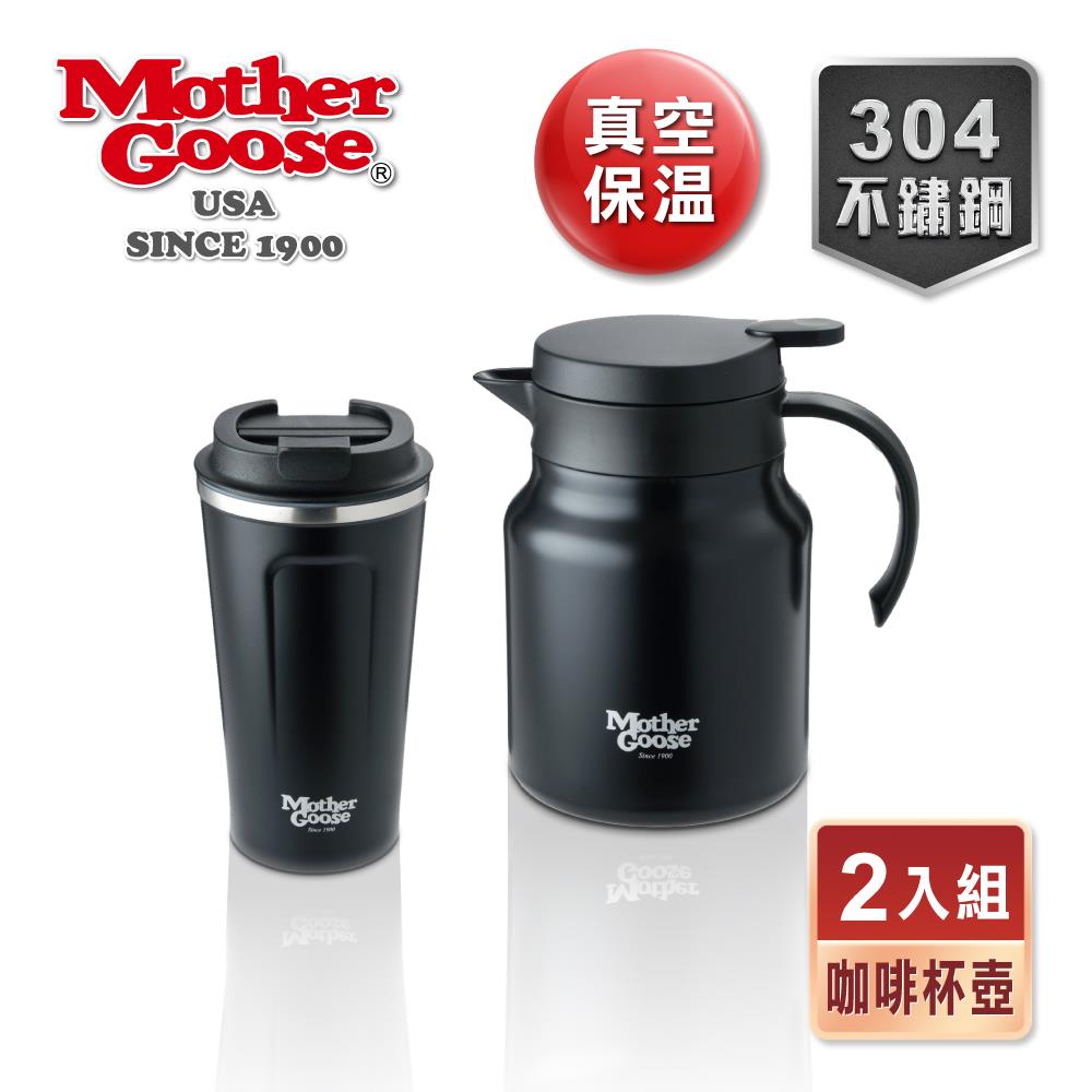 【美國MotherGoose鵝媽媽】真空保溫咖啡杯壺2入組真空保溫杯500ml+真空保溫壺1000ml