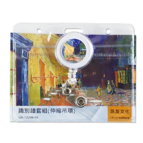 名畫系列 伸縮吊環識別證套組-咖啡座