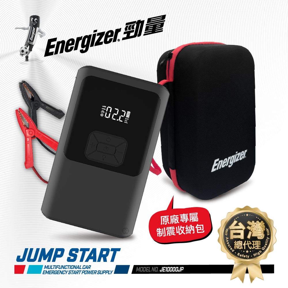 4in1 多功能 汽車 緊急啟動電源 / 救車電源 JUMP START 【JE10000JP】【Energizer 勁量】