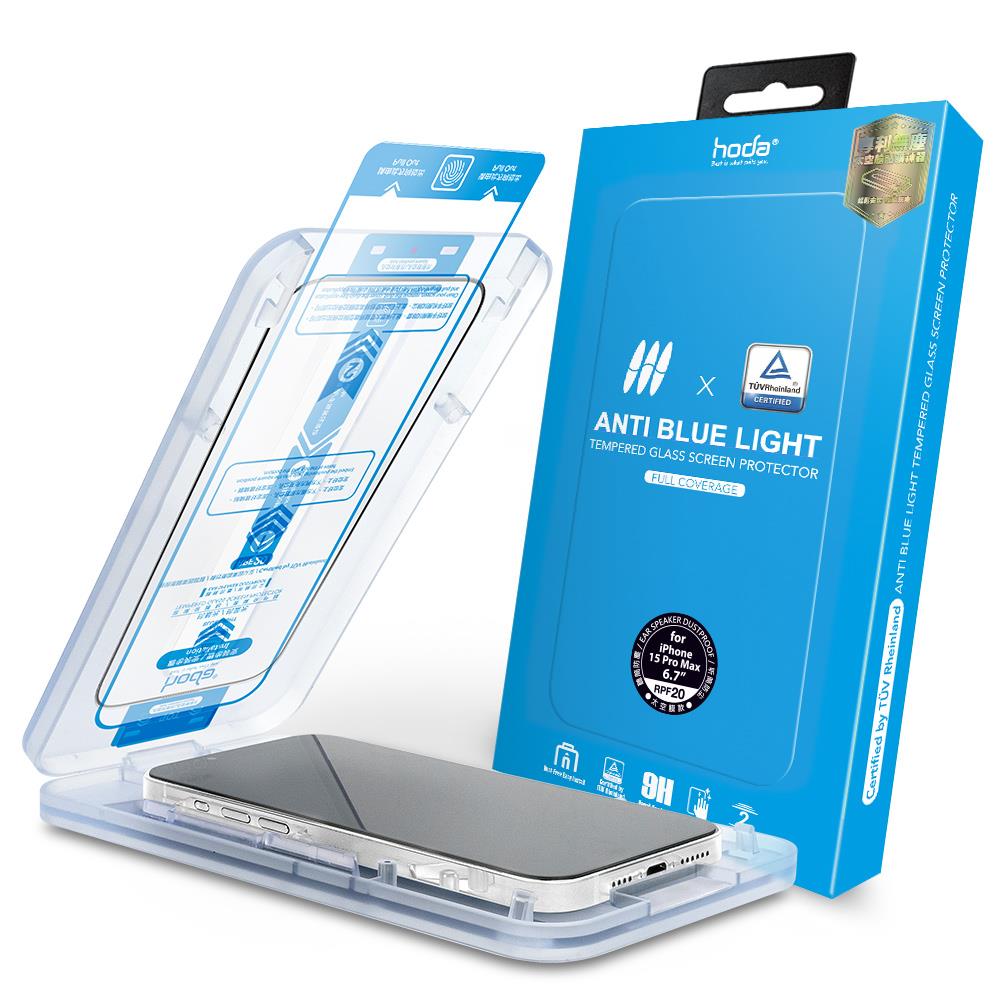 HODA 德國萊因認證抗藍光玻璃保護貼 iPhone 15系列 附無塵太空艙貼膜神器
