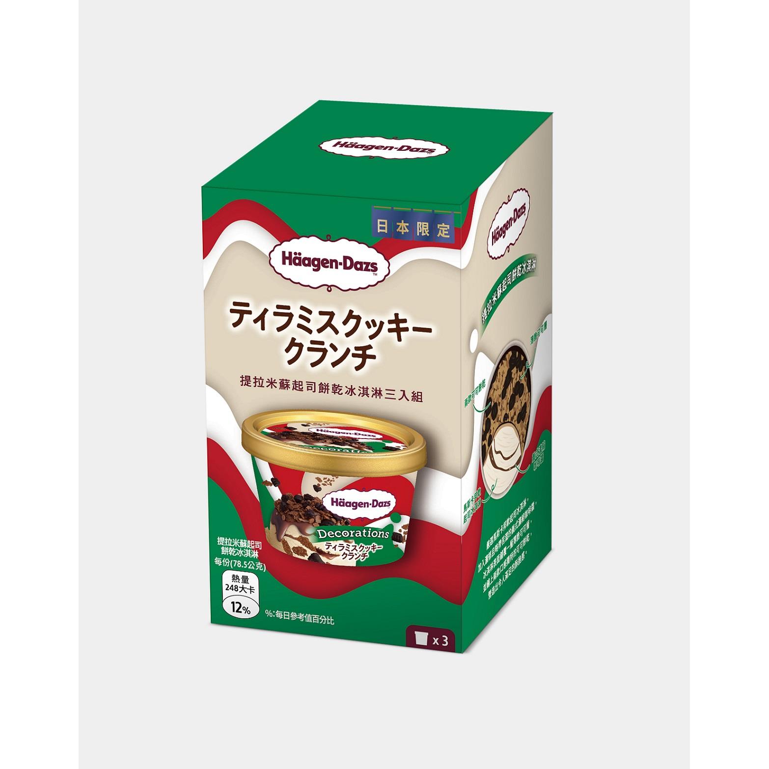 【冷凍店取－哈根達斯】提拉米蘇起司餅乾冰淇淋３入組(78.5gx3入/組)