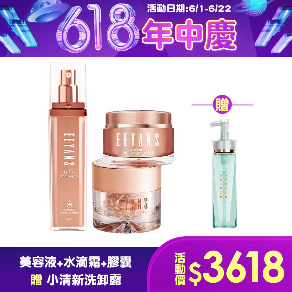 【618買3送1】保濕/抗痕超導膠囊  + 保濕超導美容液升級版 + 保濕超導水滴霜升級版 三瓶組 贈 小清新洗卸露