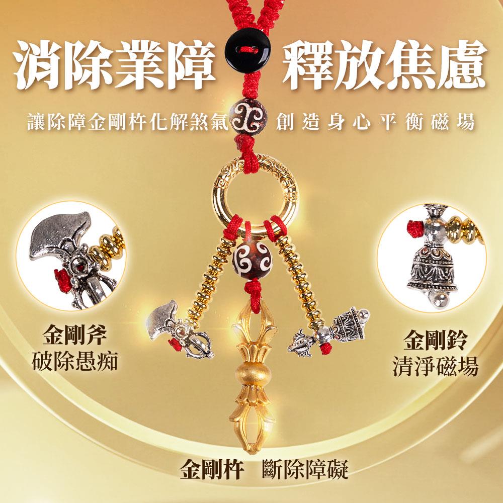 除障金剛杵吊飾 (消災除穢/保平安/避邪擋煞)