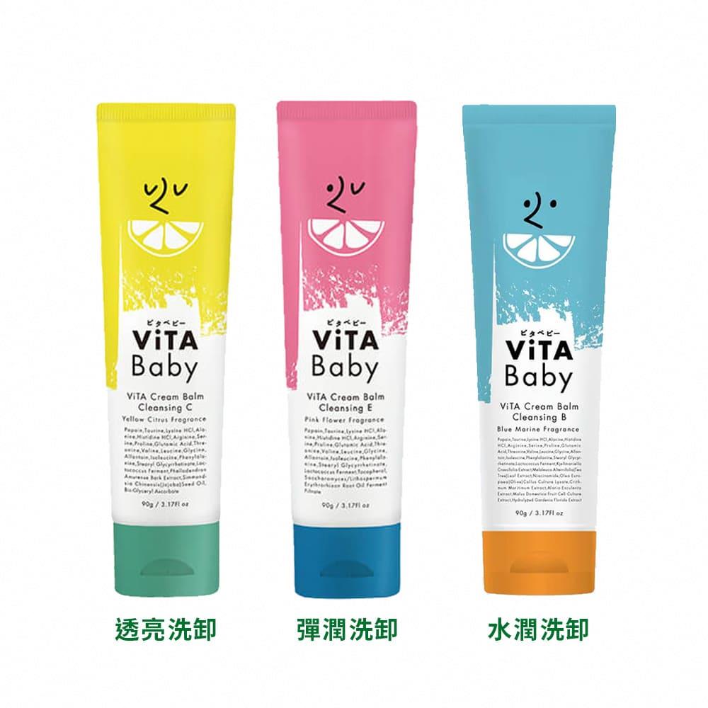 日本ViTA Baby水潤洗卸兩用洗面乳90g(卸妝膏)