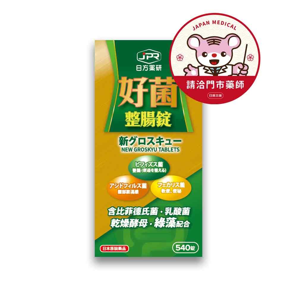 【請洽門市藥師】日方藥研好菌整腸錠540錠