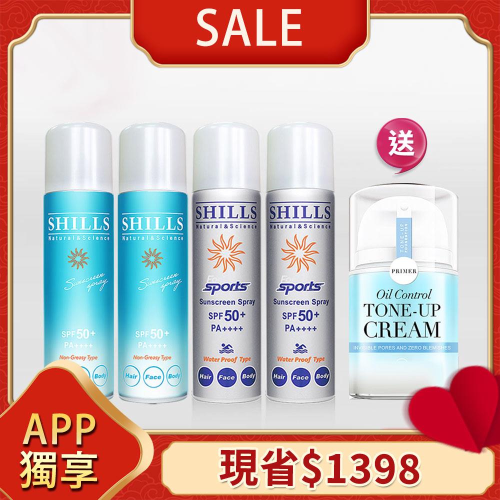 【APP團購限量版🏆 送激光素顏霜】SHILLS很耐曬超清爽亮白防曬冰鎮噴霧SPF50+ PA++++(日本藍*2 /日本銀*2 )+送零油感激光煥白素顏霜(激光霜)*1【小姐不熙娣推薦】