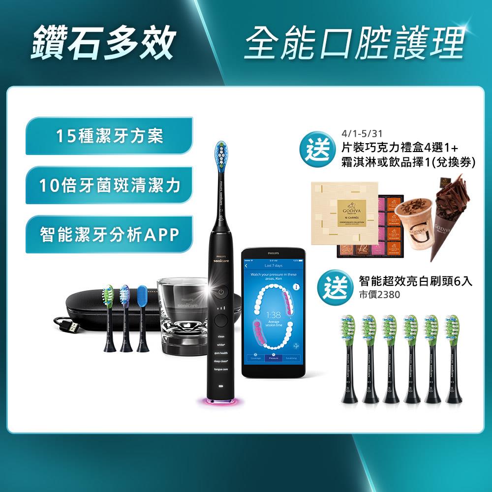 ★5/15前最高回饋12%★飛利浦鑽石靚白智能音波牙刷Sonicare Smart-爵士黑(HX9924/12)