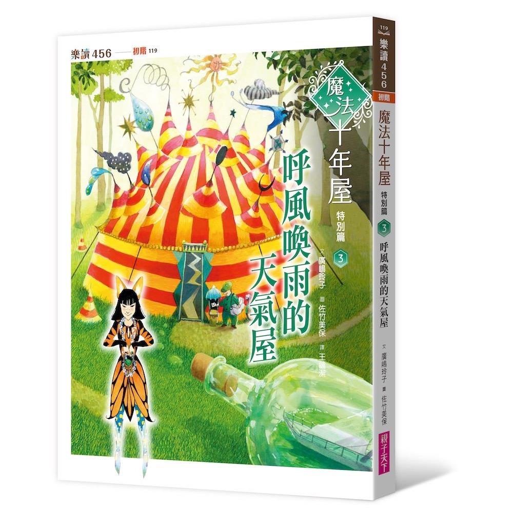魔法十年屋