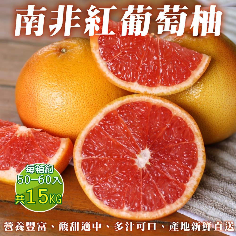 【廚鮮王-宅配】(免)原箱南非葡萄柚(15kg±10%/箱(50-60入))