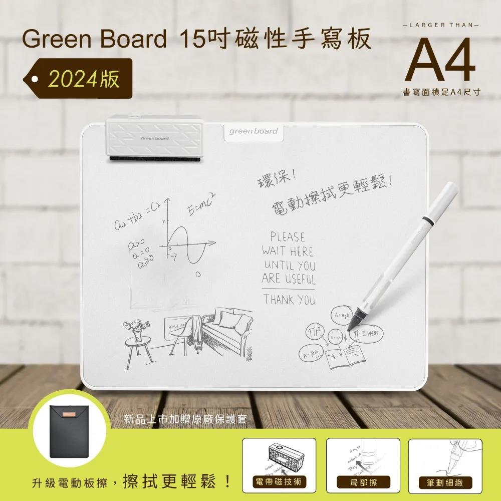 【Green Board】新型專利磁性手寫板、教學白板、磁性電紙板 15/30/45吋｜極淨無塵，可局部清除，無紙化環保書寫畫板，無墨無粉塵無耗材｜免插電環保無塵磁性手寫白板