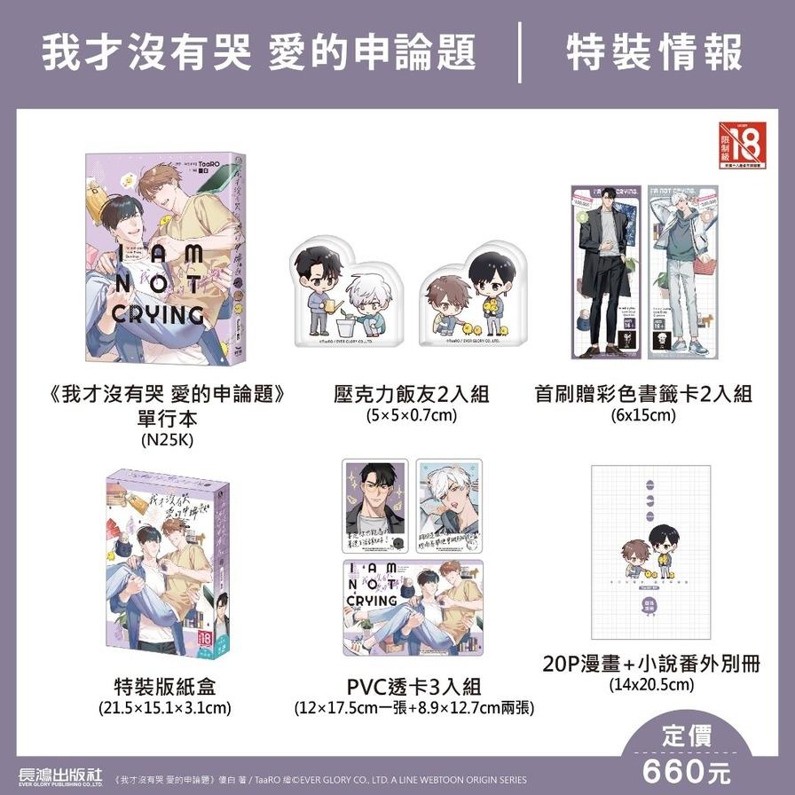 我才沒有哭．愛的申論題(全)【特裝版】